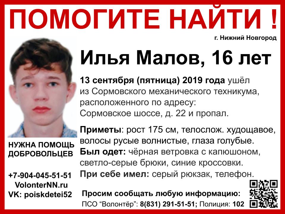 16-летний Илья Малов пропал в Нижнем Новгороде 16-летний Илья Малов пропал в Нижнем Новгороде