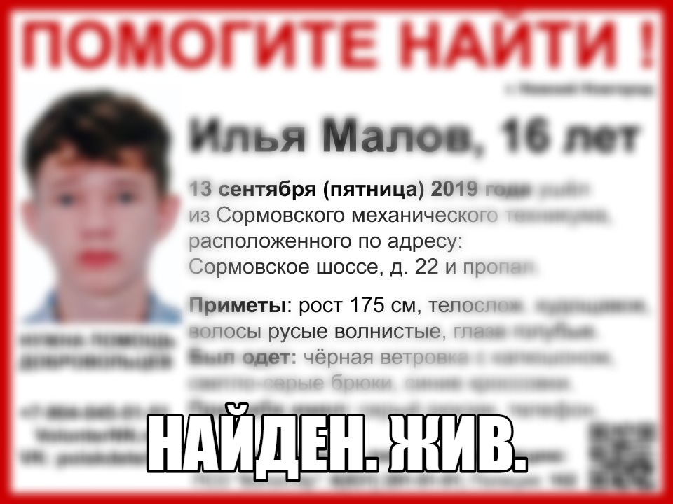 Найден Илья Малов, пропавший в Нижнем Новгороде