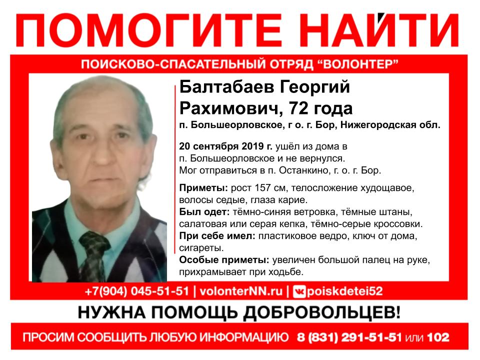 72-летний Георгий Балтабаев пропал на Бору