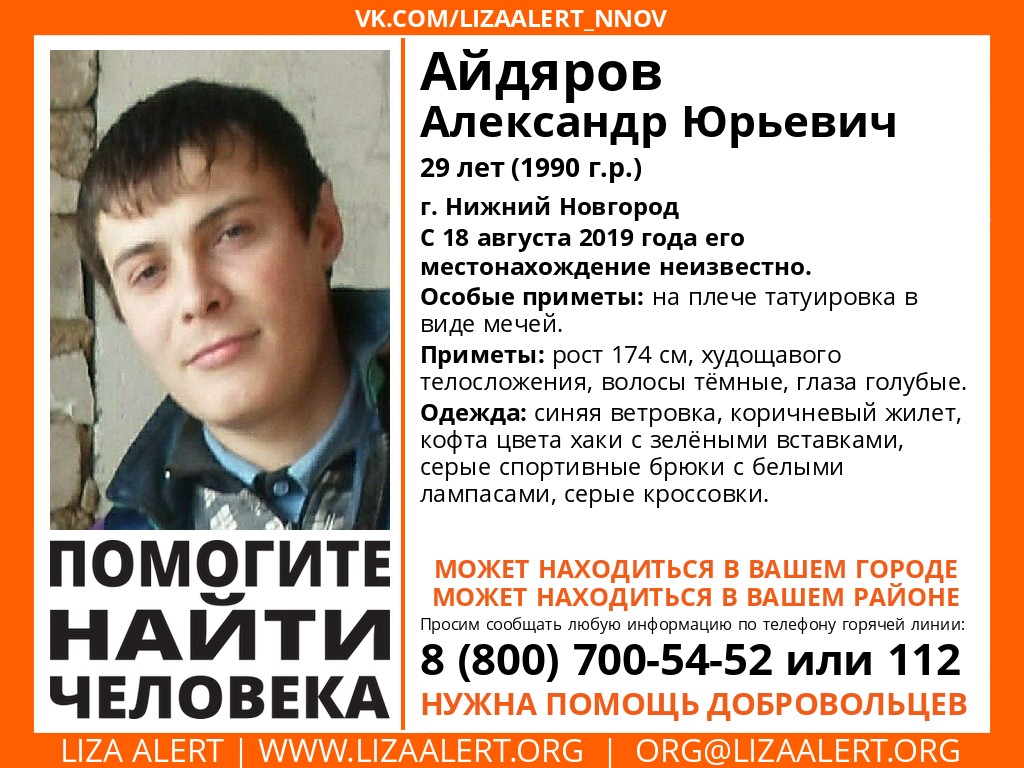 29-летний Александр Айдяров пропал в Нижнем Новгороде