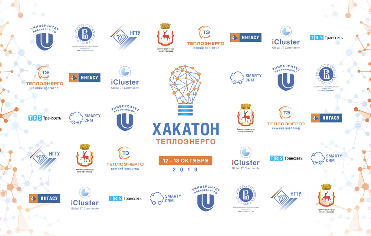 14 нижегородских студенческих команд будут бороться за победу в хакатоне Теплоэнерго