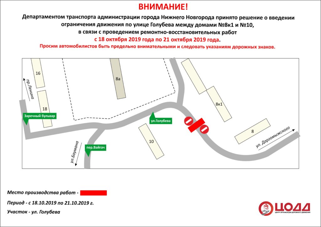 Участок улицы Голубева в Нижнем Новгороде закроют для транспорта с 18 октября