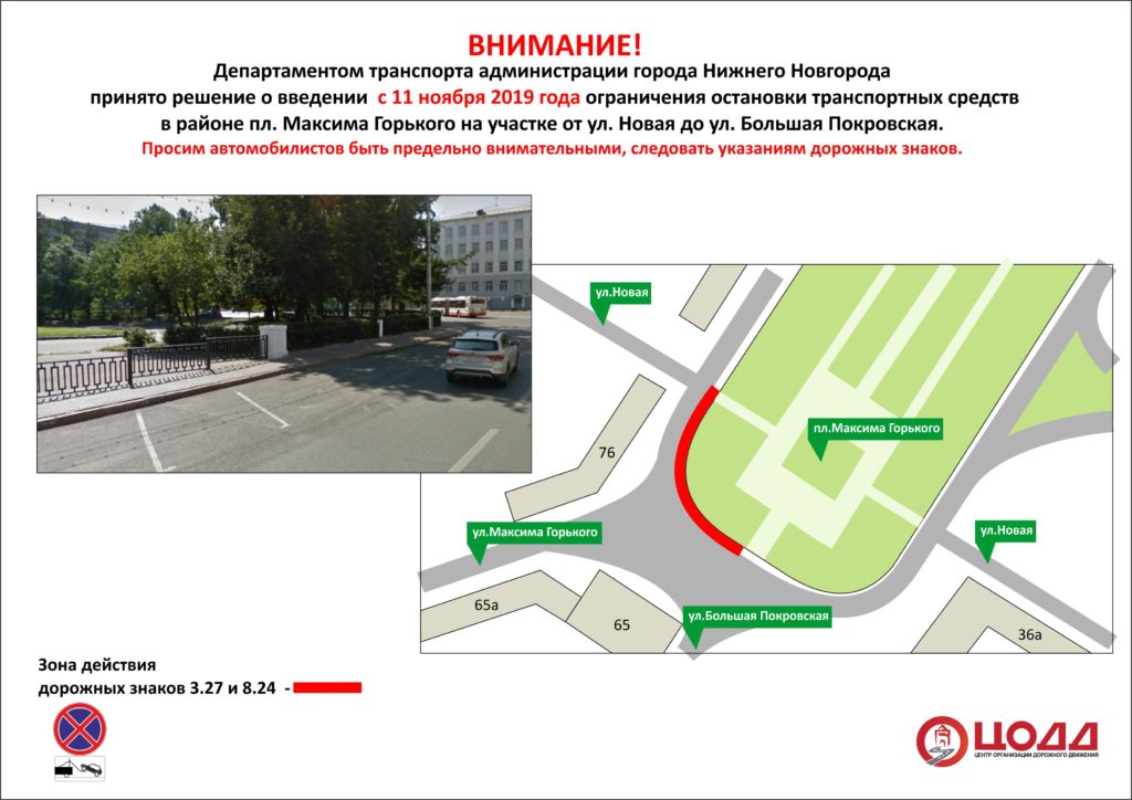 Парковку автомобилей в районе площади Горького ограничат в Нижнем Новгороде с 11 ноября