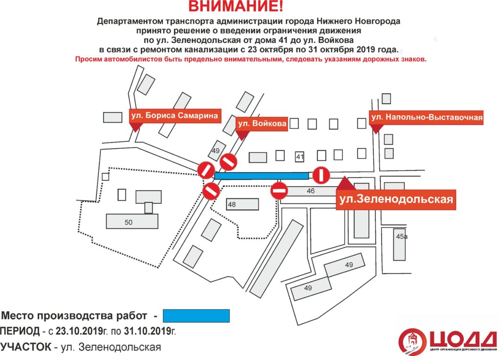 Движение транспорта на участке дороги по улице Зеленодольской ограничат до конца октября