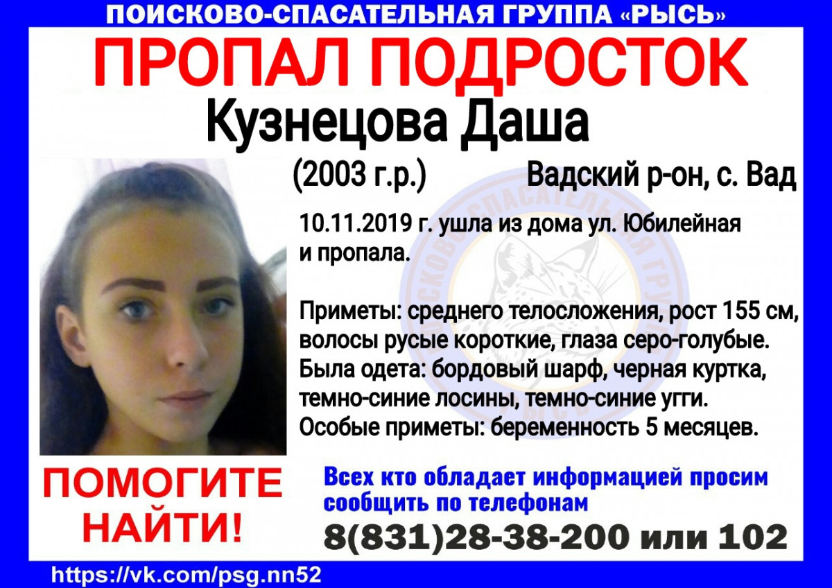 16-летняя беременная Дарья Кузнецова пропала в селе Вад