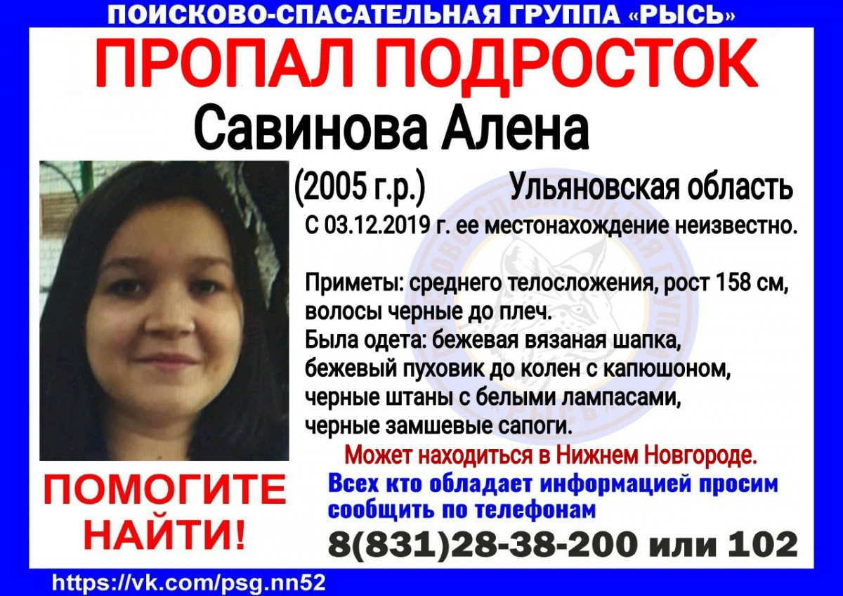 Девочку-подростка из Ульяновской области разыскивают в Нижнем Новгороде