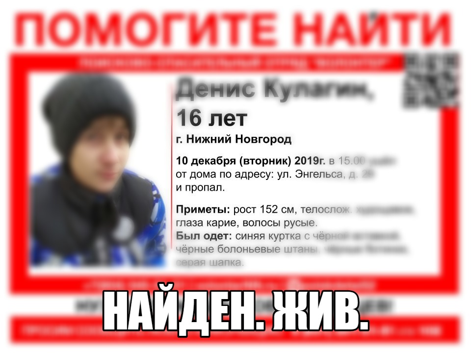 Найден 16-летний Денис Кулагин, пропавший в Нижнем Новгороде