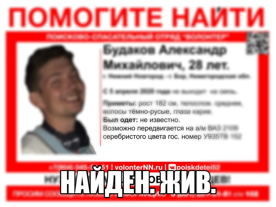 Пропавший месяц назад в Нижнем Новгороде Александр Будаков найден живым