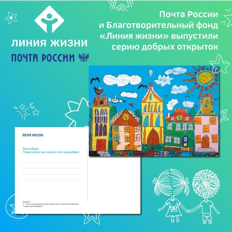 Почта представила серию «добрых» открыток