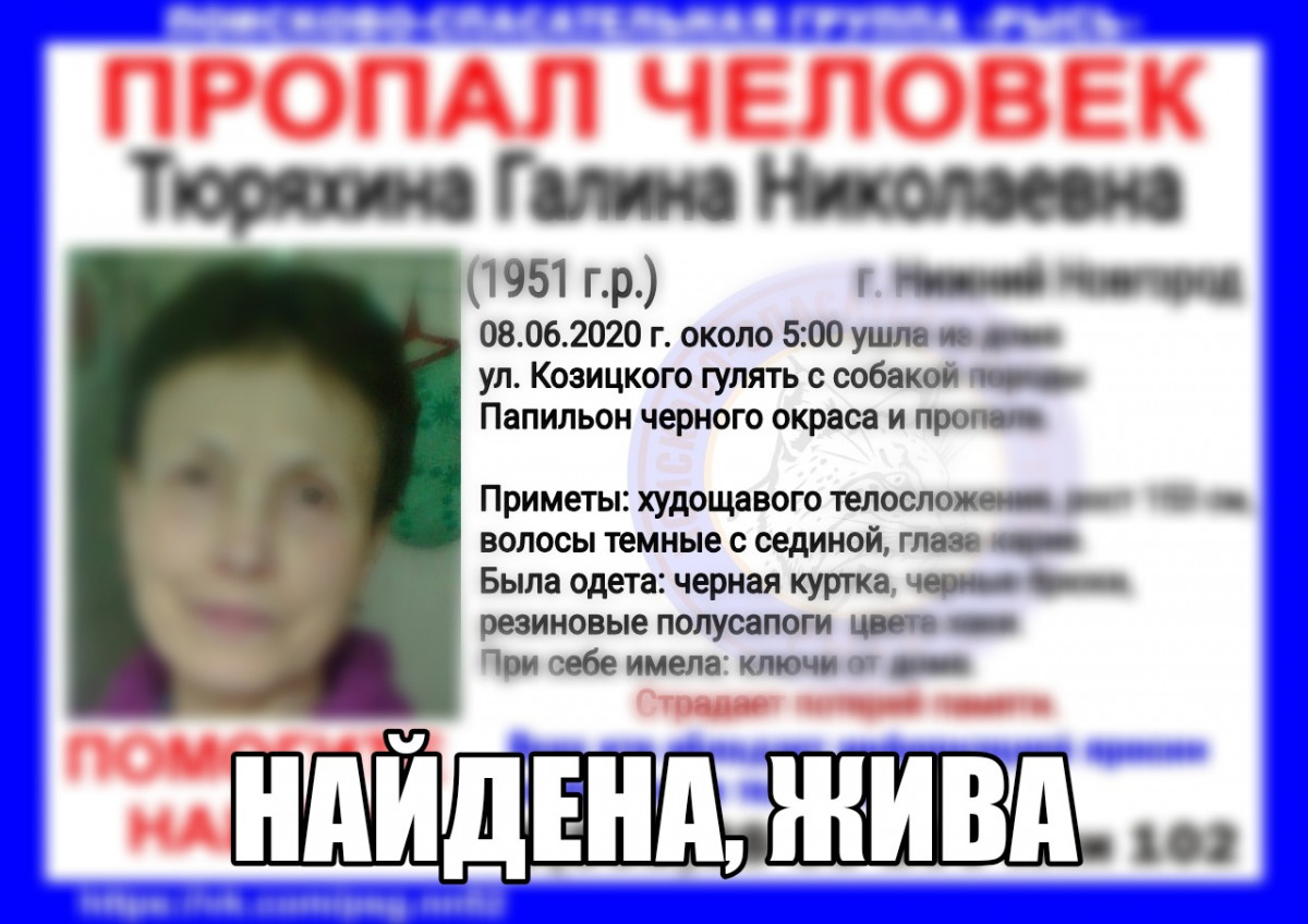 Пропавшая в Нижнем Новгороде Галина Тюряхина найдена живой
