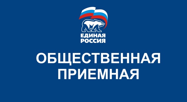 Неделя приема граждан по защиты прав в сфере туризма пройдет в приемных ЕР