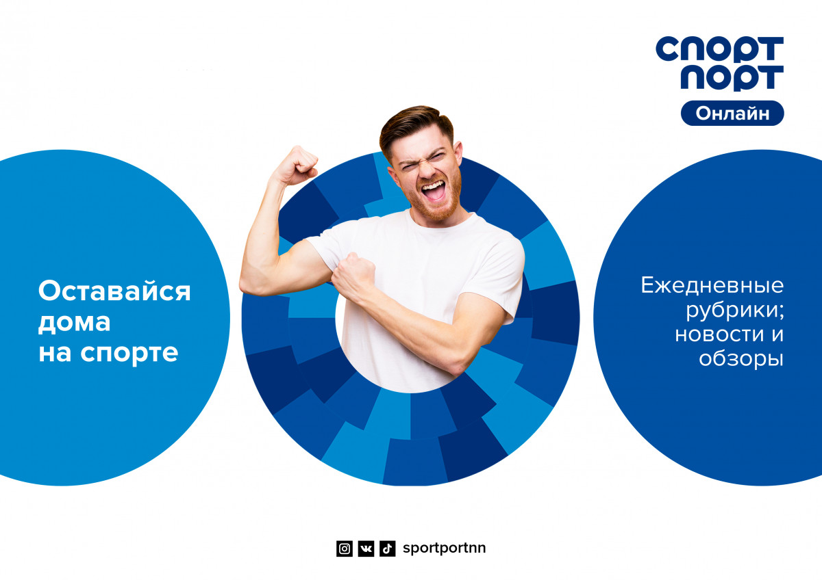 Нижегородский проект «Спорт Порт Онлайн» посмотрели более 3,5 млн раз