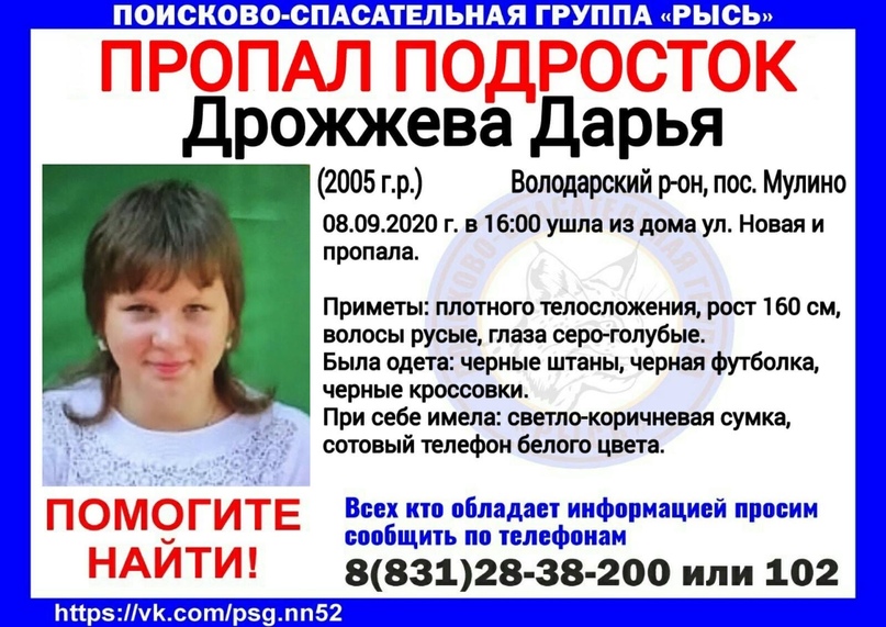 15-летняя Дарья Дрожжева пропала в Володарском районе