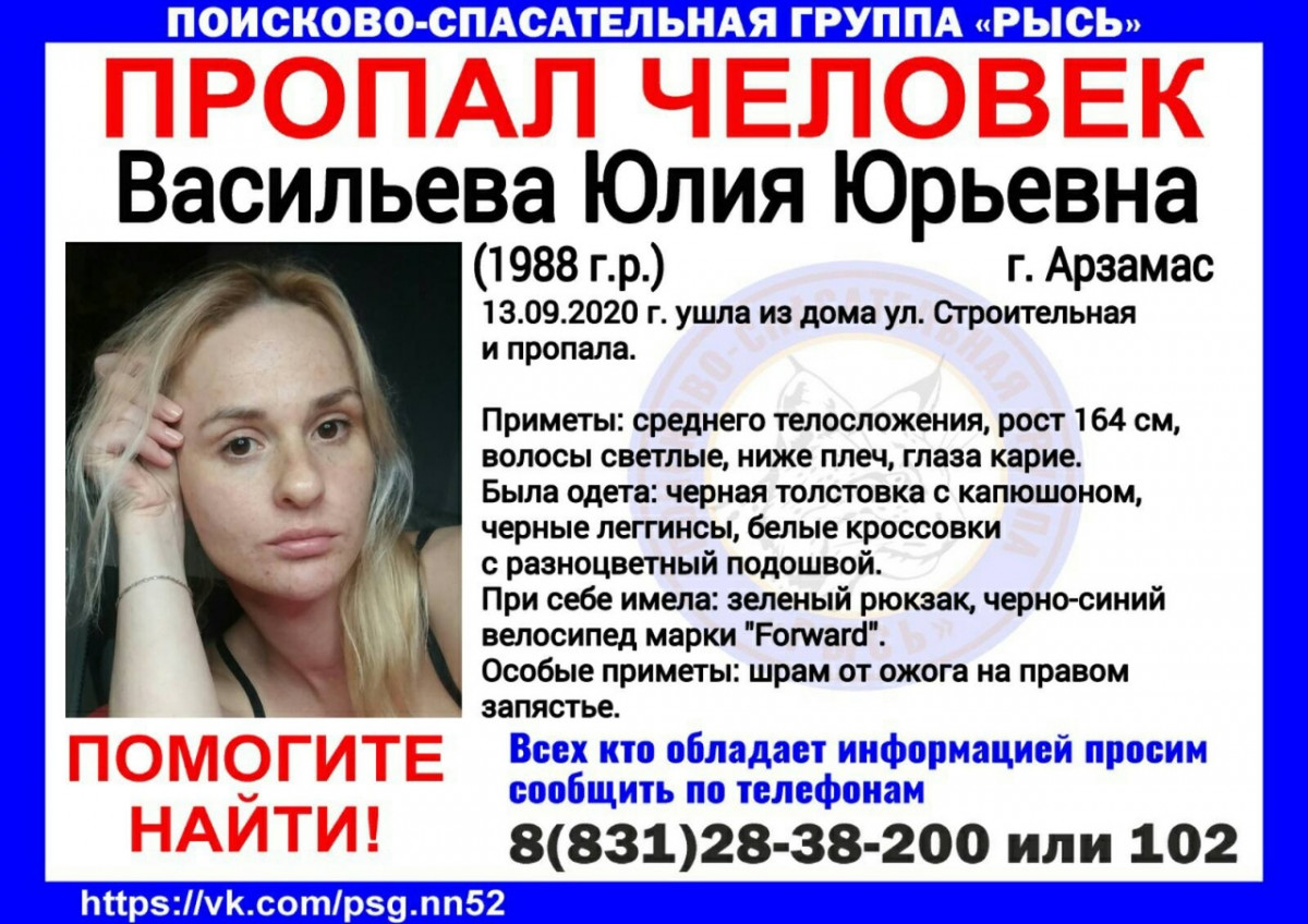 Юлия Васильева пропала без вести в Арзамасе