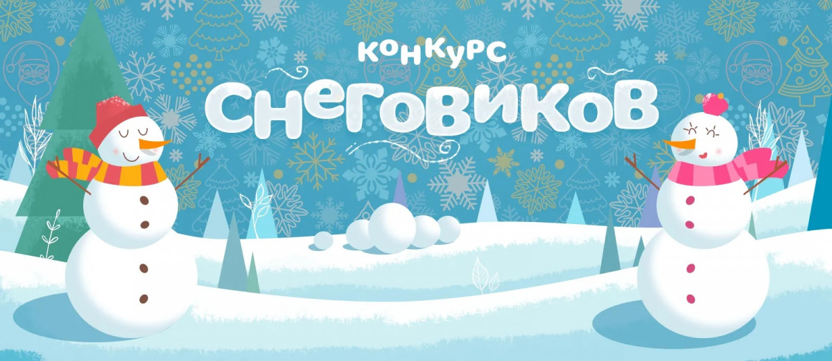 Открыт прием заявок на конкурс «Дзержинский снеговик»