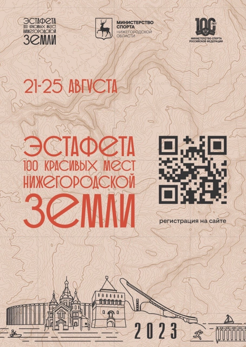 Эстафета «100 красивых мест Нижегородской земли» пройдет в Нижнем Новгороде