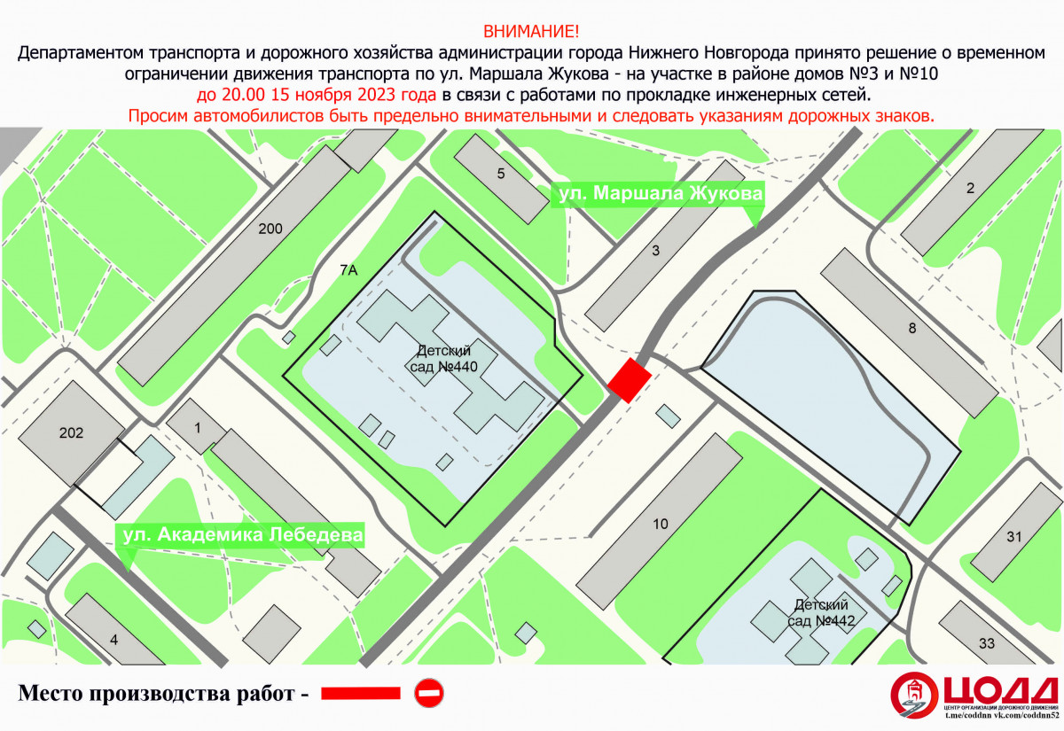 Движение транспорта ограничат на участке улицы Маршала Жукова в Нижнем Новгороде