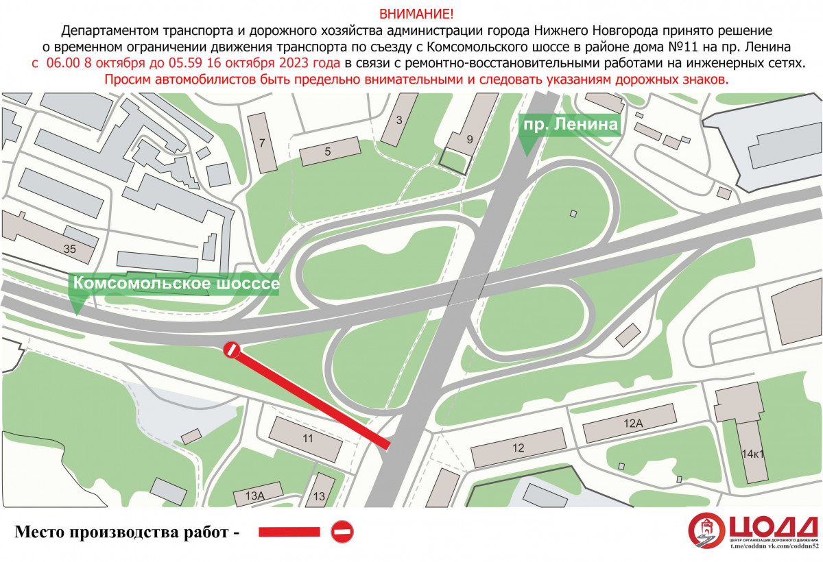 Движение ограничат по съезду с Комсомольского шоссе