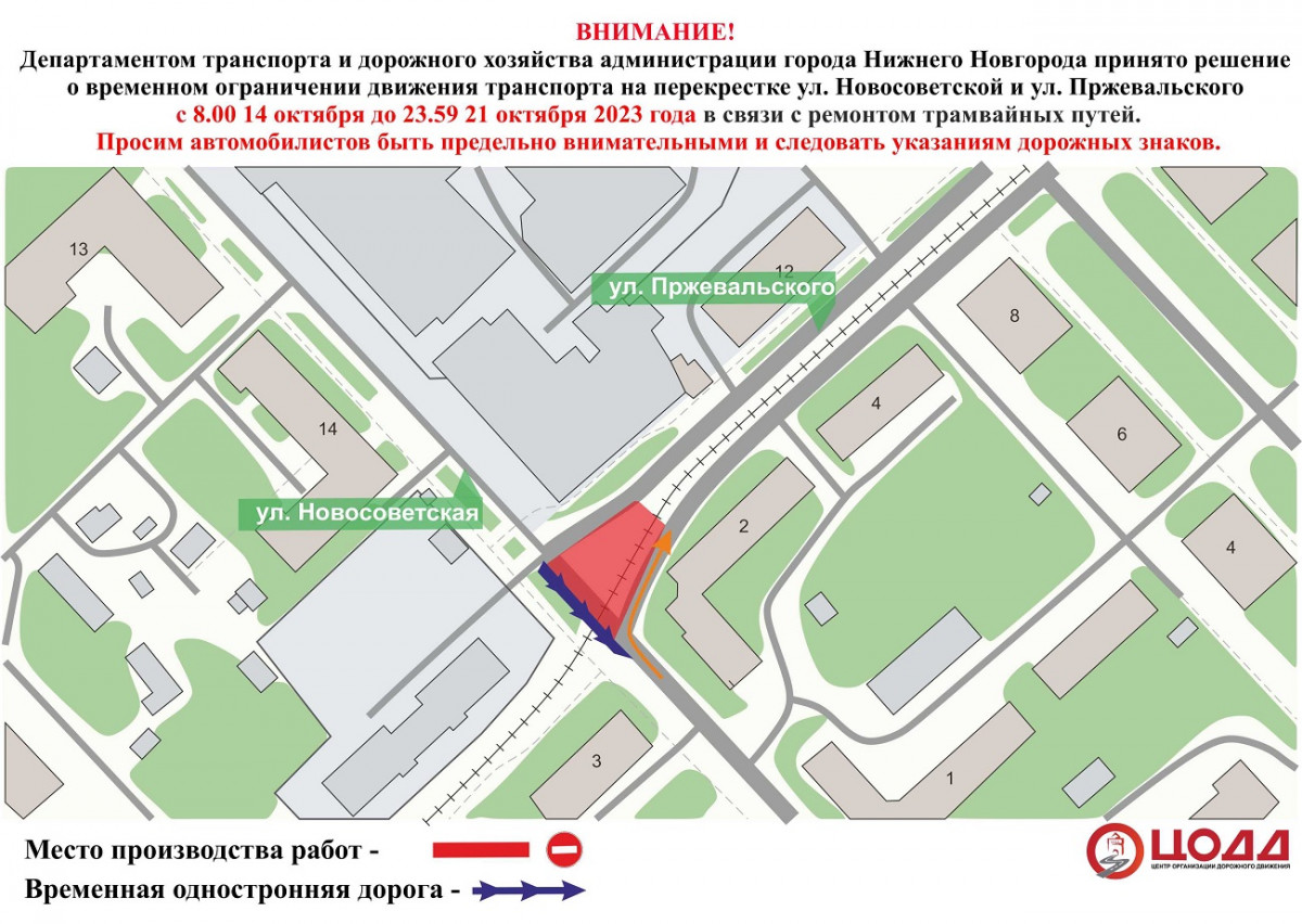 Движение транспорта приостановят на пересечении улиц Пржевальского и Новосоветской