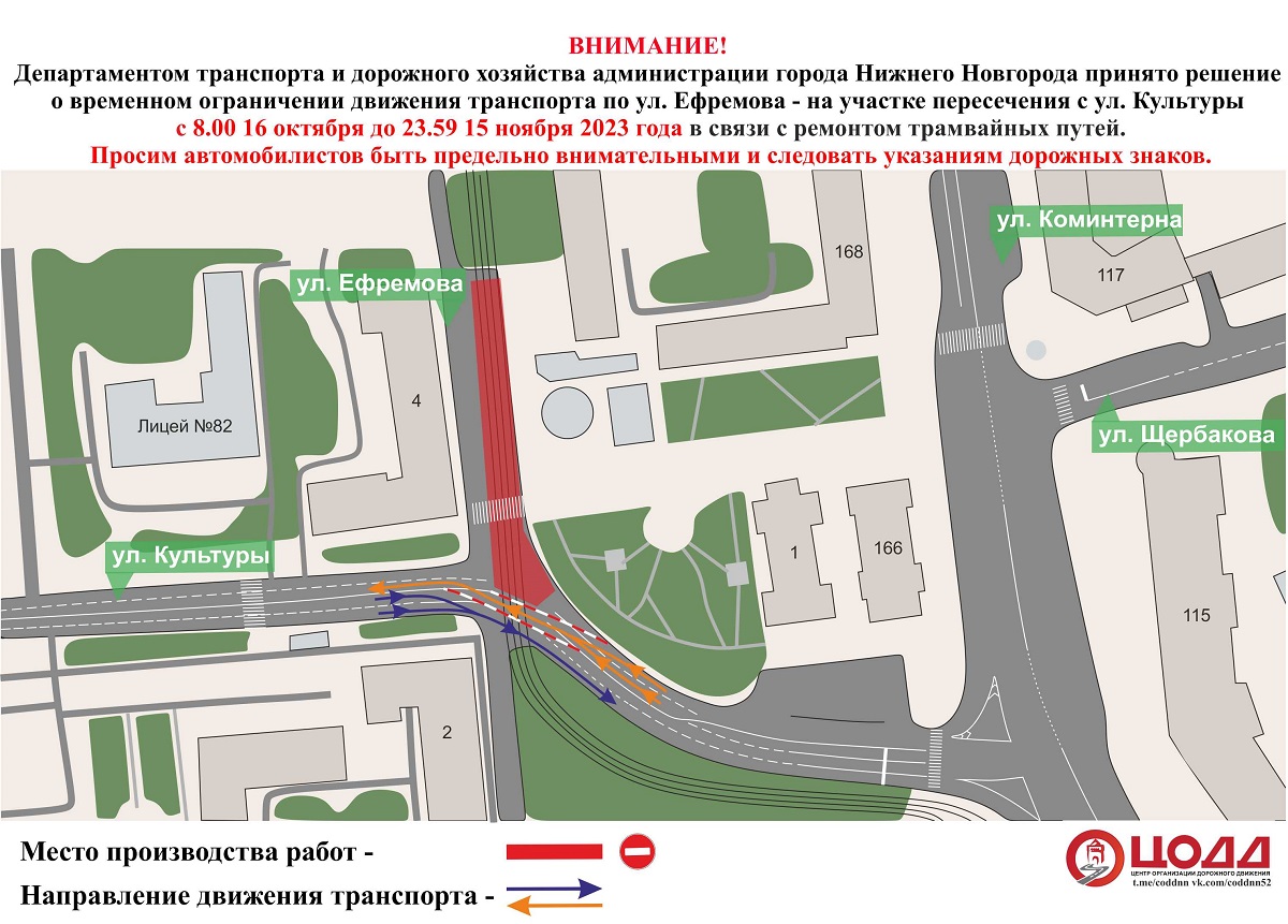 Движение транспорта на участке улицы Ефремова приостановят с 16 октября