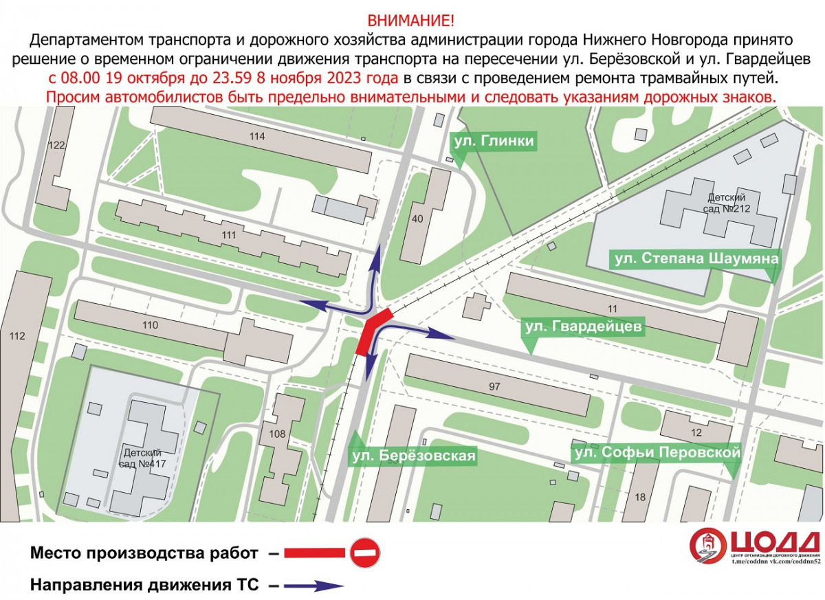 Движение транспорта ограничат на пересечении улиц Гвардейцев и Березовской