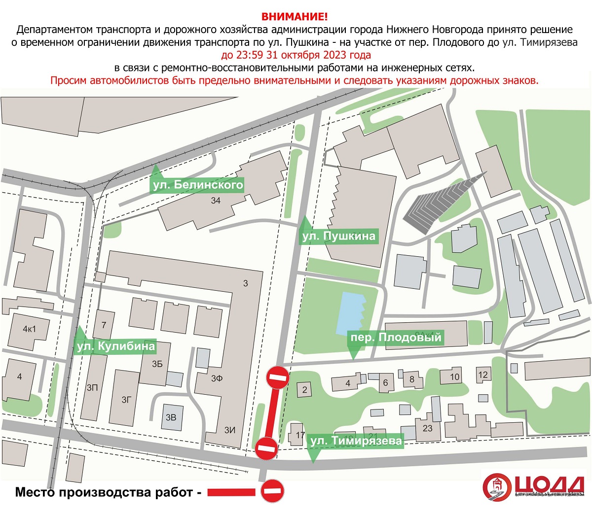 Движение по улице Пушкина будет перекрыто до 31 октября