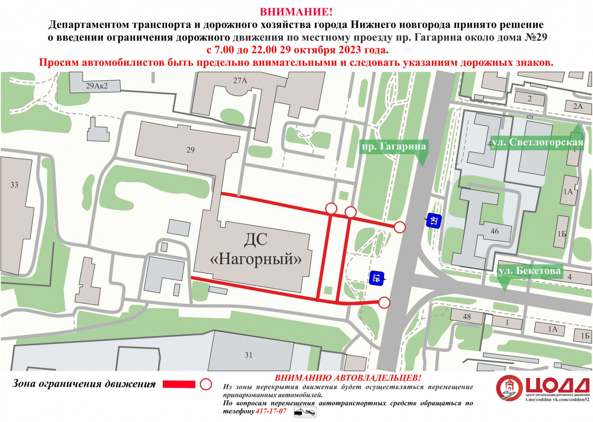 Движение ограничено по местному проезду проспекта Гагарина 29 октября