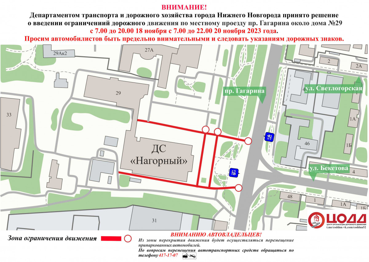 Движение транспорта ограничат по местному проезду проспекта Гагарина в Нижнем Новгороде