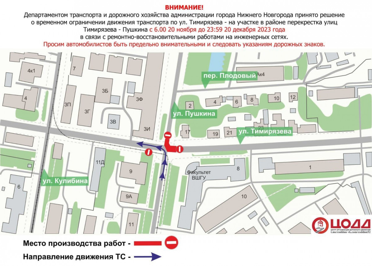 Представлены варианты объезда закрытого участка на улице Тимирязева
