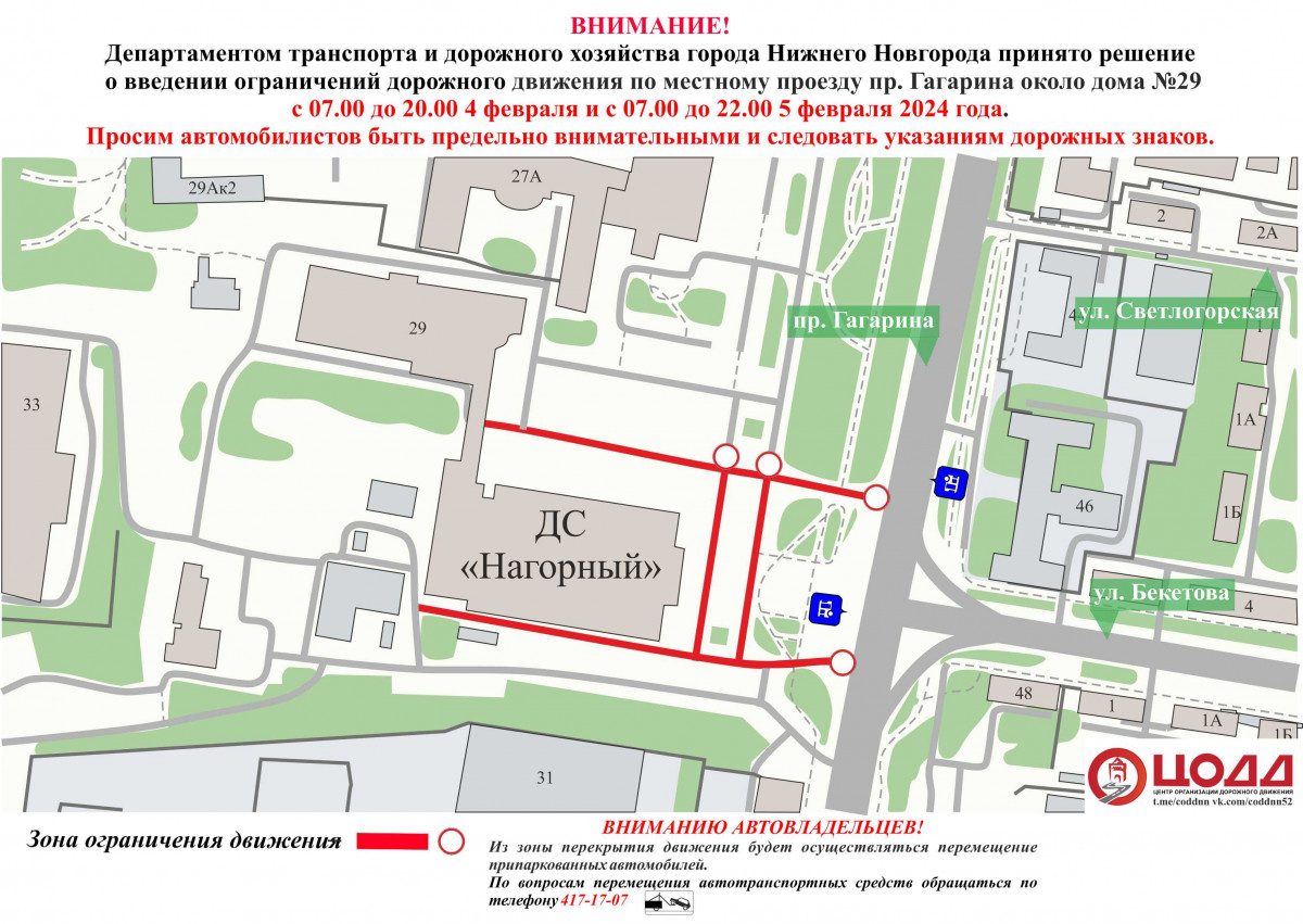 Движение транспорта по местному проезду на Гагарина ограничат 4−5 февраля