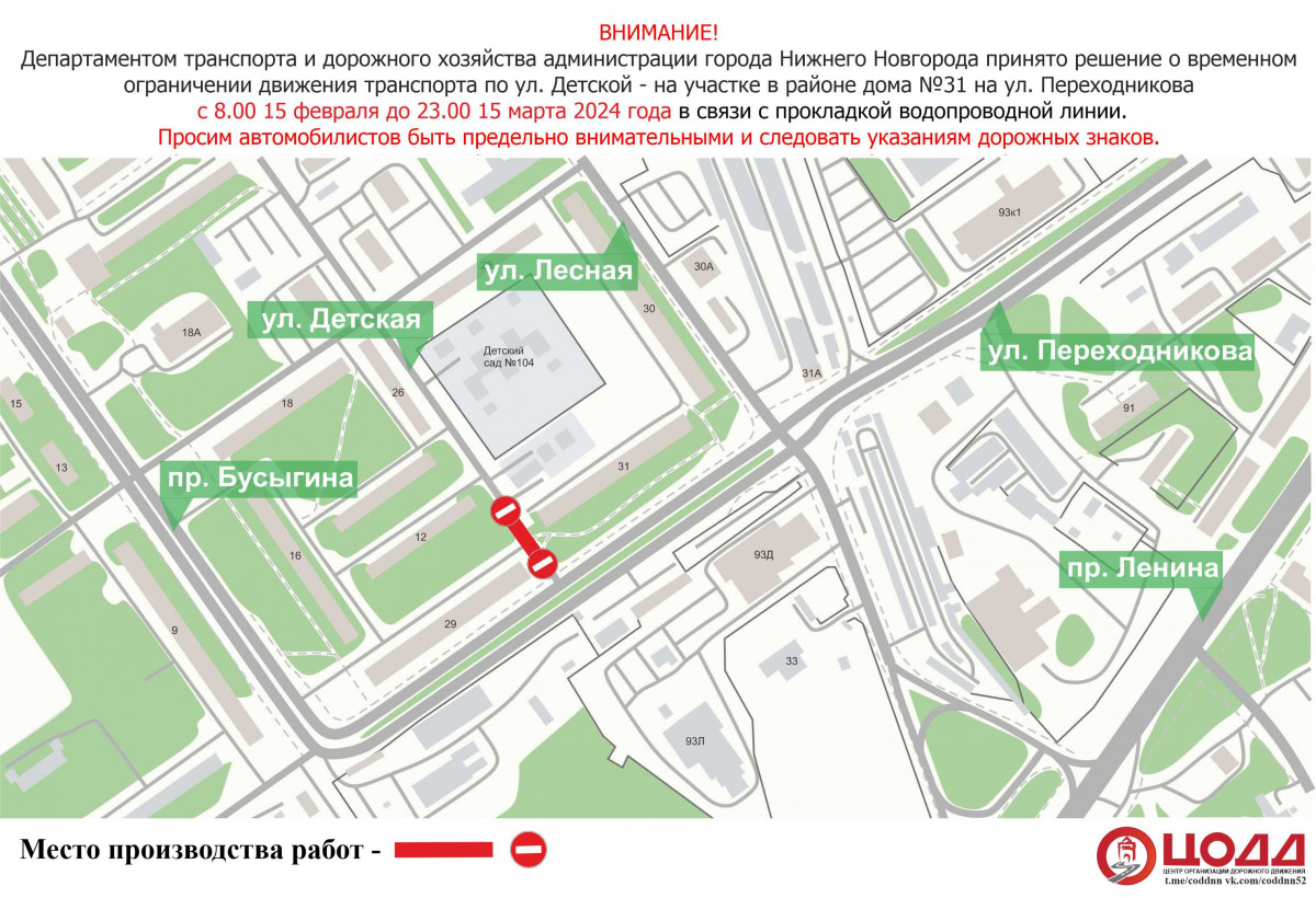 В Нижнем Новгороде приостановят движение транспорта на участке улицы Детской