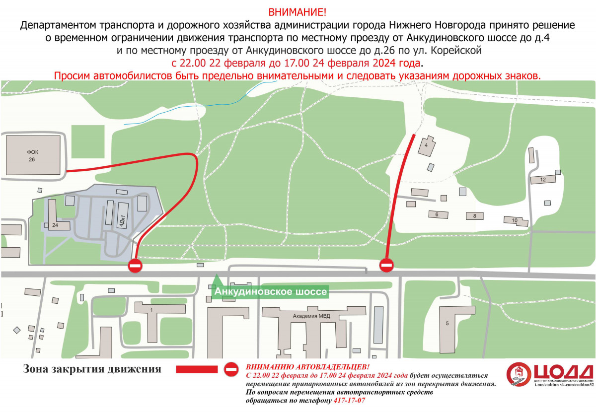 Движение на двух участках дорог в районе Анкудиновского шоссе ограничат из-за марафона