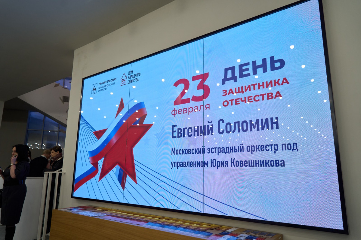 Концерт в честь Дня защитника Отечества состоялся в Нижегородской филармонии