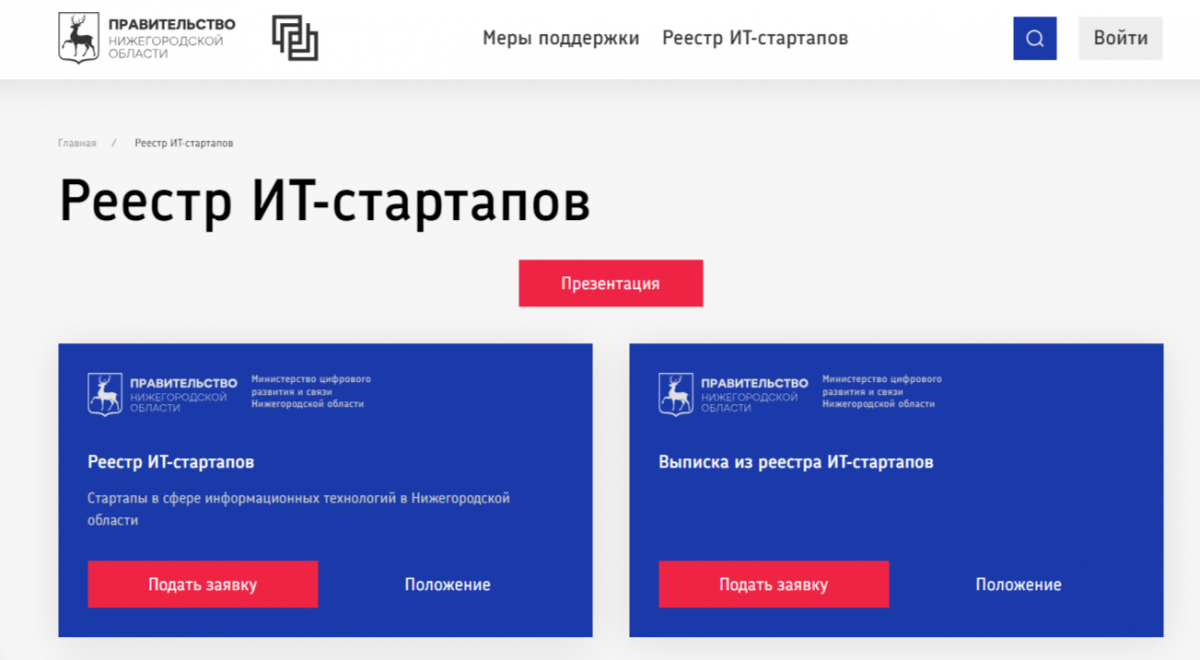 Нижегородское Минцифры и «Горький Тех» разработали региональный реестр ИТ-стартапов