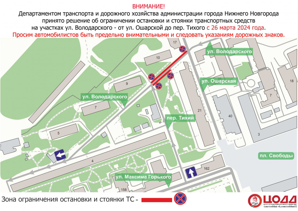 Парковку транспорта ограничат на участках по улицам Володарского и Никонова