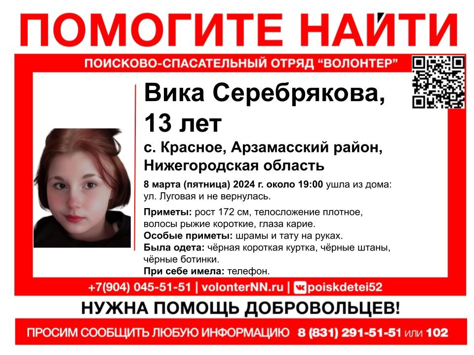 13-летняя Вика Серебрякова пропала в Нижегородской области
