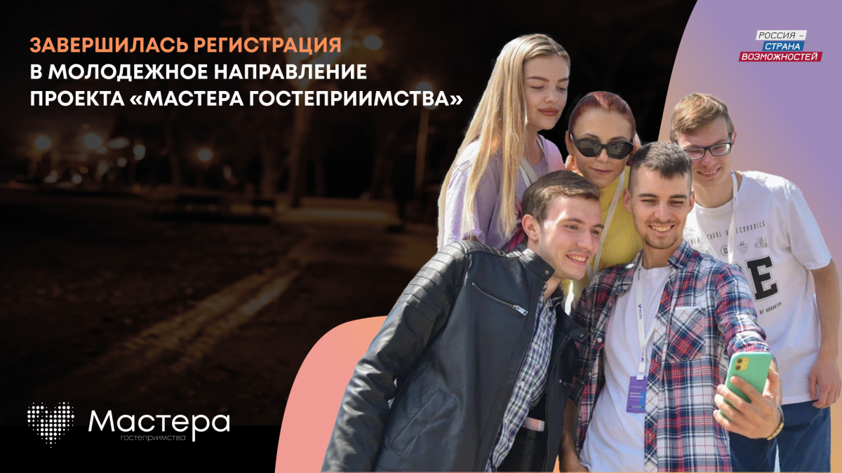 Нижегородская область вошла в топ-5 по количеству участников проекта «Мастера гостеприимства»