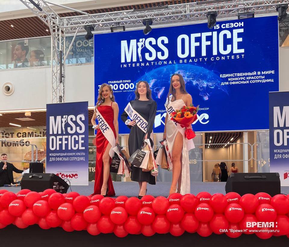 Определены победительницы кастинга «Мисс Офис» в Нижнем Новгороде
