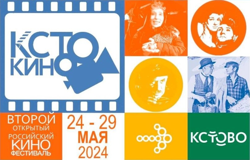 Сергей Никоненко, Ирина Муравьева и Александр Балуев посетят фестиваль «КСТОКИНО» в этом году