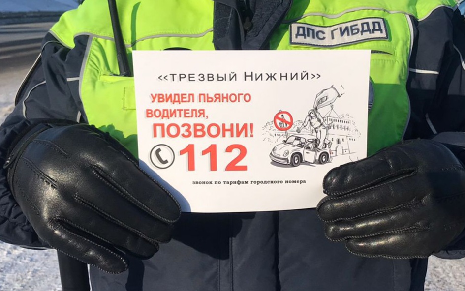 Итоги операции «Нетрезвый водитель» подвели в Нижнем Новгороде