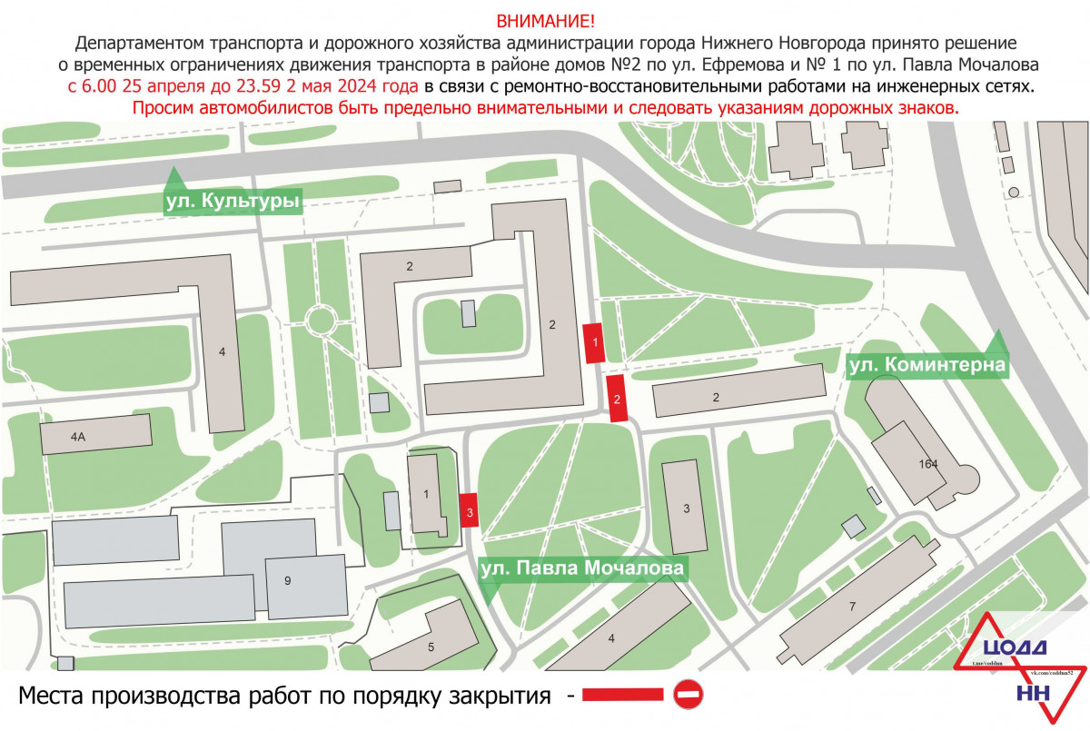 В Нижнем Новгороде ограничат движение в районе улиц Мочалова и Ефремова