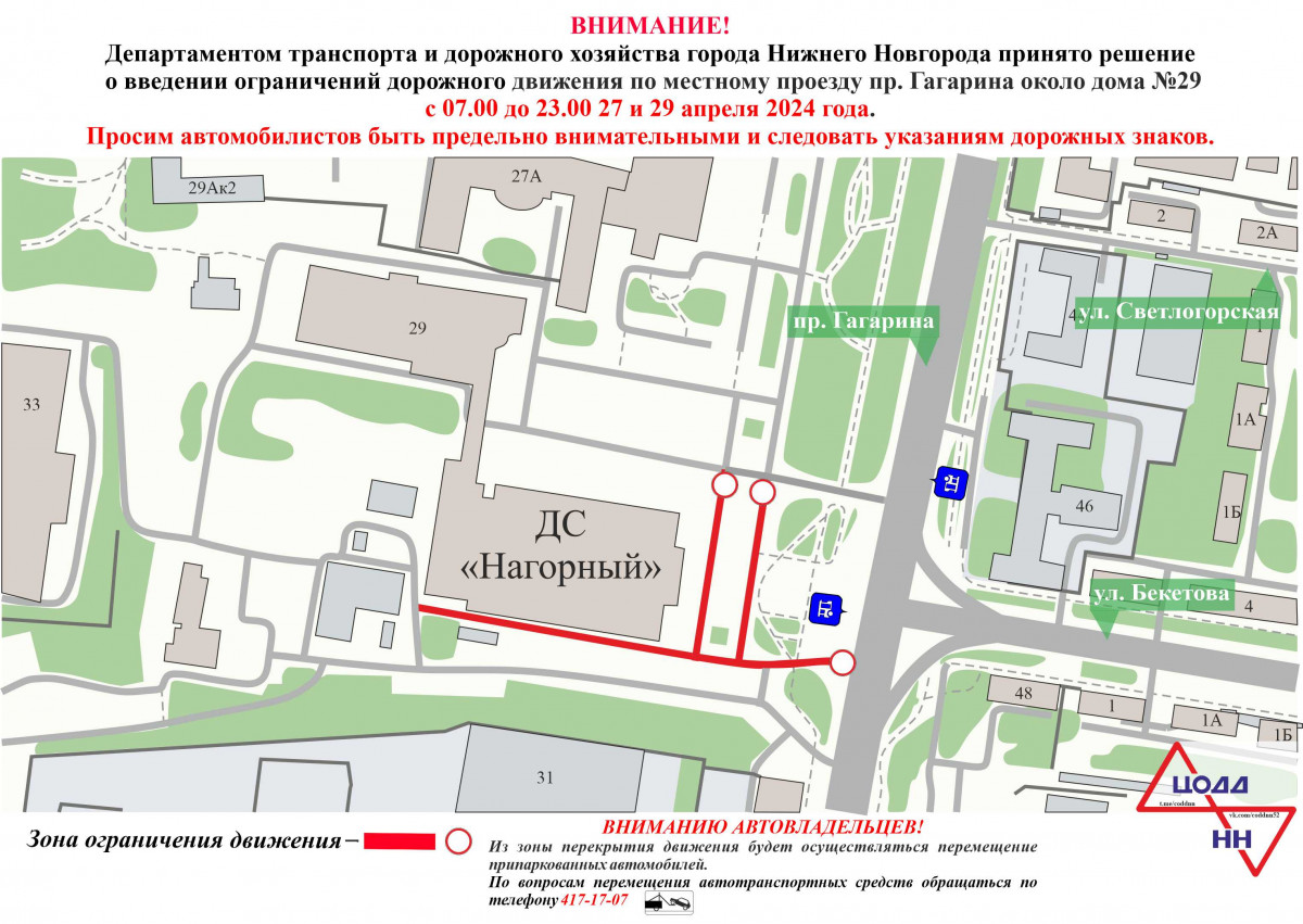 В Нижнем Новгороде будет приостановлено движение по местному проезду на проспекте Гагарина