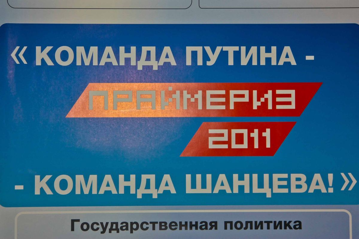 единая россия
