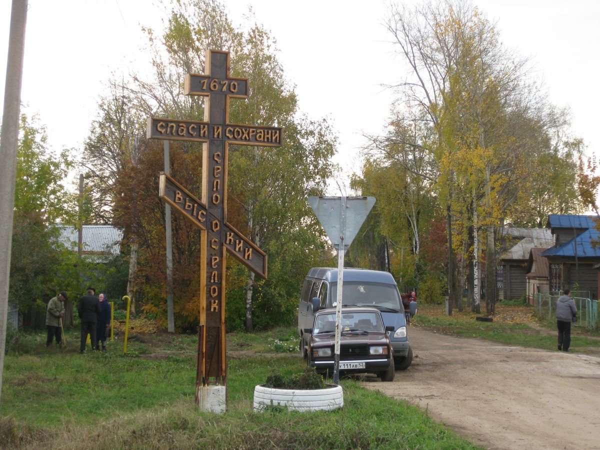 Погода спасское нижегородская. Высокий оселок Спасский район. Высокий оселок Спасский район Нижегородская область. Село Антоново Спасский район Нижегородской области. Село горки Спасский район Нижегородской области.