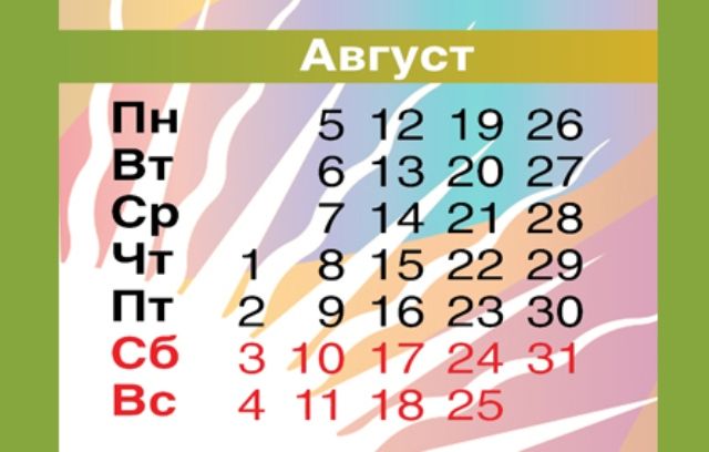 август 2013 календарь