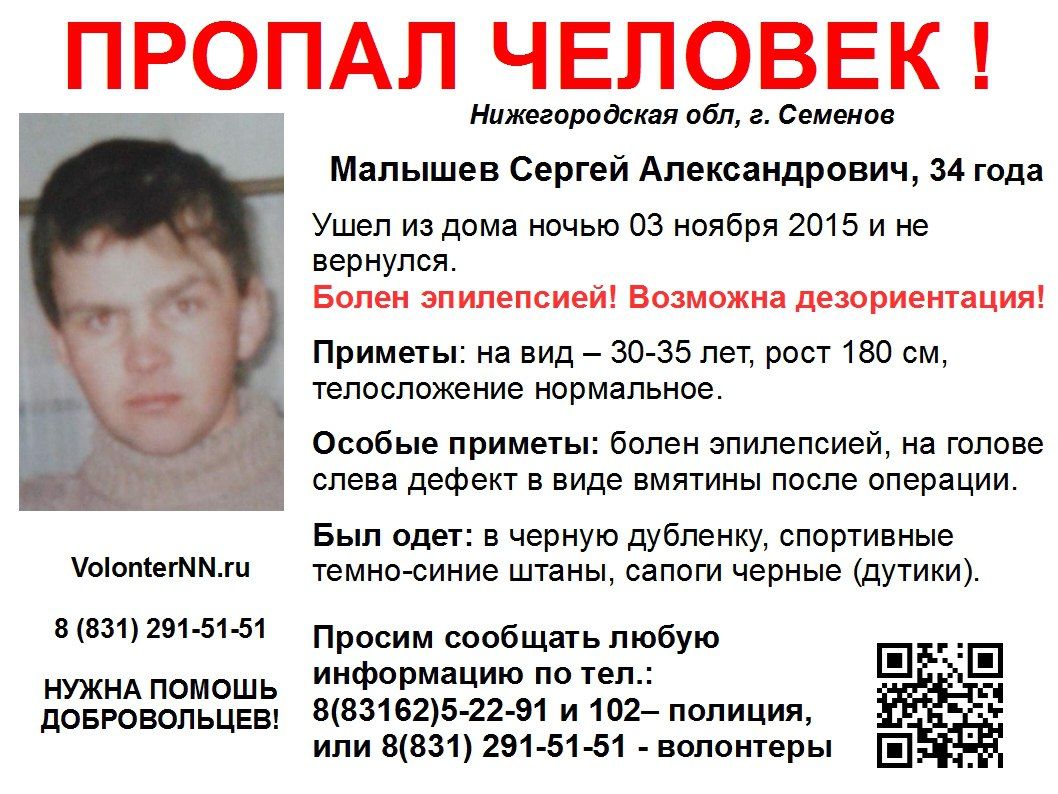 34-летний Сергей Малышев, больной эпилепсией, пропал в Нижегородской  области | Информационное агентство «Время Н»