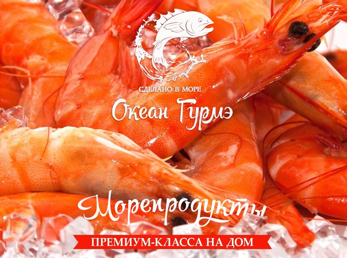 Морепродукты на дом в Нижнем Новгороде доставит «Океан гурмэ» |  Информационное агентство «Время Н»