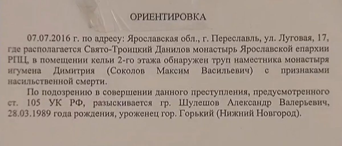 Убийца священника Шулешов