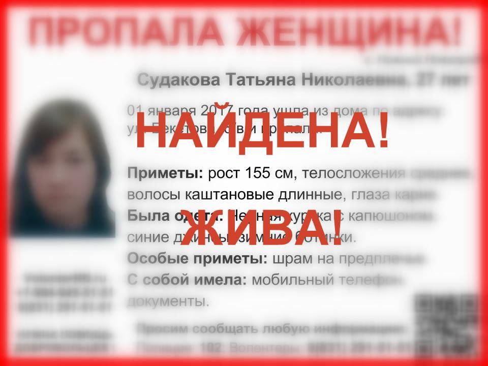 Как узнать жив. Нижний Новгород Татьяна Судакова. Татьяна Судакова врач Нижний Новгород. Ольга Николаевна Тиханова Нижний Новгород. Нашли женщину которая пропала в январе в Нижнем Новгороде.