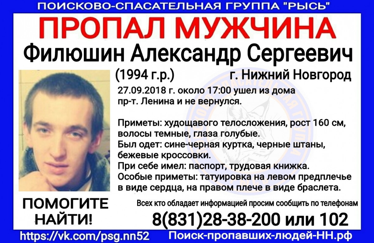 24-летний Александр Филюшин пропал в Нижнем Новгороде | Информационное  агентство «Время Н»